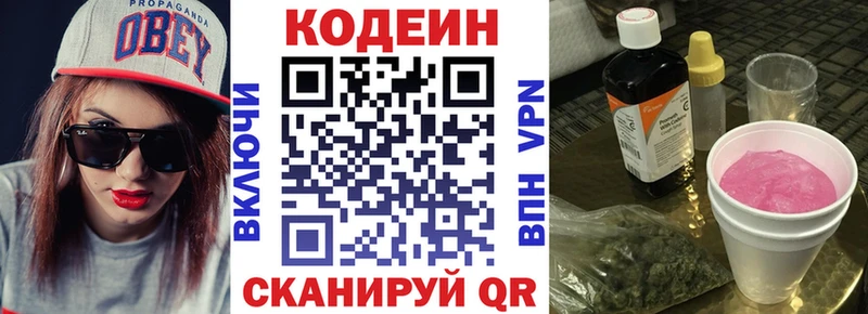 Codein Purple Drank  купить  цена  Ершов 
